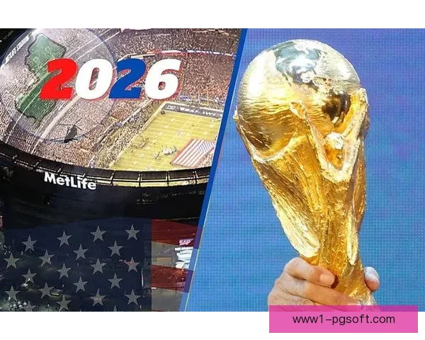 2026世界杯决赛将在纽约新泽西大都会人寿体育场激情上演